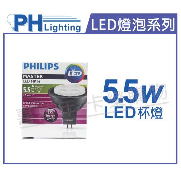 PHILIPS飛利浦 LED 5.5W 4000K 自然光 24D 12V MR16 杯燈_PH520185