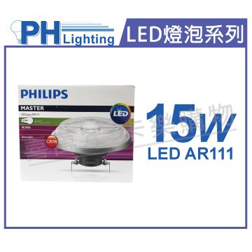 PHILIPS飛利浦 LED 15W 930 3000K 黃光 12V AR111 24度 可調光 高演色 燈泡_PH520225