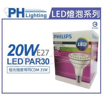 PHILIPS飛利浦 LED 飛凡 PAR30L 20W 15度 4000K 220V SO 燈泡_PH520174