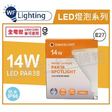 舞光 LED PAR38 14W 3000K 黃光 E27 全電壓 IP66 防水 燈泡_WF520250