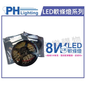 PHILIPS飛利浦 LS170S LED8 840 IP20 L5000 8W 4000K 自然光 24V 5m 燈帶 燈條 軟條燈_PH520433