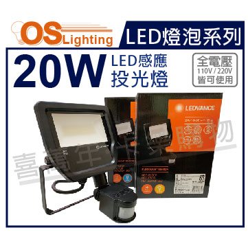 OSRAM歐司朗 LEDVANCE 20W 3000K 黃光 全電壓 IP65 感應投光燈_OS430075