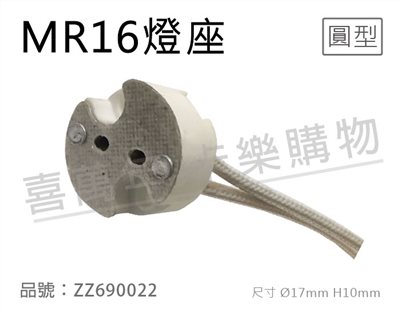 JC磁頭 GU5.3 MR16燈座(圓) 杯燈專用_ZZ690022