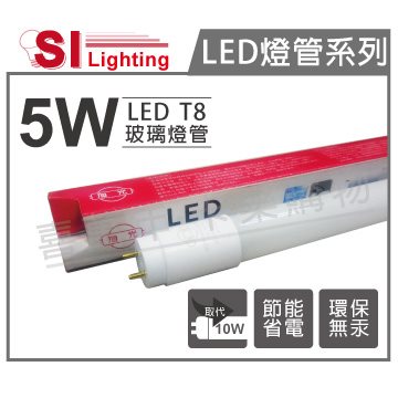 旭光 LED T8 5W 3000K 黃光 1尺 全電壓 日光燈管_SI520063