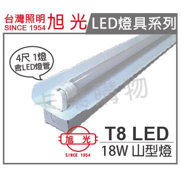 旭光 LED T8 18W 6000K 白光 4尺 1燈 單管 全電壓  工事燈_SI430018