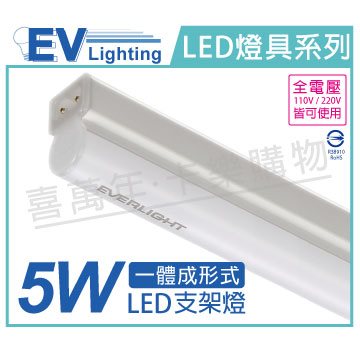 EVERLIGHT億光 LED 5W 1尺 4000K 自然光 全電壓 支架燈 層板燈_EV430067