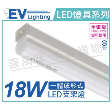 EVERLIGHT億光 LED 18W 4尺 5700K 白光 全電壓 支架燈 層板燈_EV430077