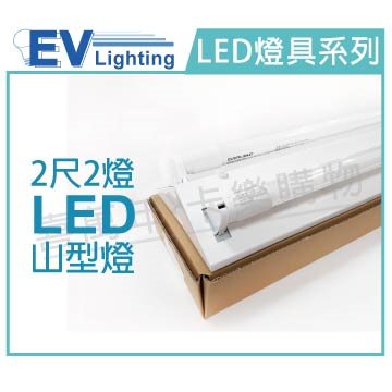 EVERLIGHT億光 LED T8 9W 3000K 黃光 2尺 2燈 雙管 全電壓 山型燈_EV430034