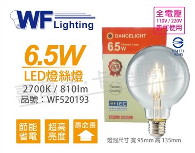 舞光 LED 6.5W 2700K E27 黃光 全電壓 清面 仿鎢絲 小珍珠 球型 燈絲燈_WF520193