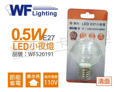 舞光 LED 0.5W 110V G40 暖白 E27頭球泡_WF520191