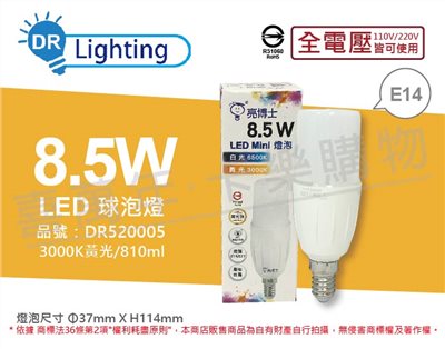 亮博士 LED Mini 8.5W 黃光 E14 全電壓 小雪糕 球泡燈_DR520005