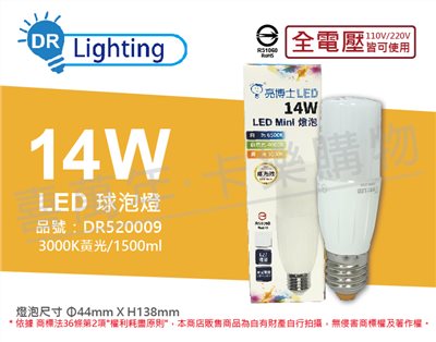 亮博士 LED Mini 14W 3000K 黃光 E27 全電壓 小雪糕 球泡燈_DR520009