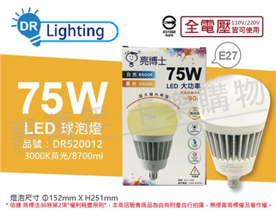 亮博士 LED 75W 3000K黃光 E27 全電壓 IP65 防水防塵 大球泡燈(附鋼索)_DR520012