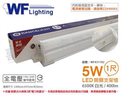 舞光 LED 5W 6500K 白光 1尺 全電壓 開關 支架燈 層板燈_WF431182