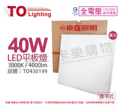 TOA東亞 LPT-2405EL 40W 3000K 黃光 全電壓 LED 平板燈 直下式 光板燈_TO430199