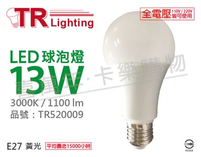 TRUNK壯格 LED 13W 3000K 黃光 E27 全電壓 球泡燈 台灣製_TR520009