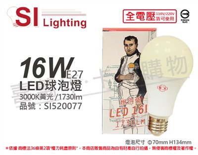 旭光 LED 16W 3000K 黃光 E27 全電壓 球泡燈_SI520077