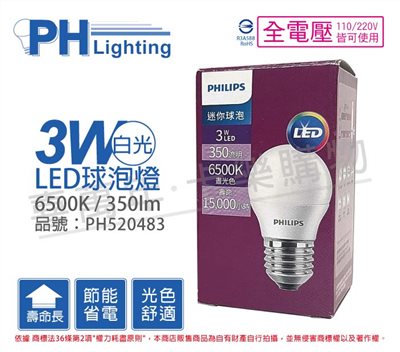 PHILIPS飛利浦 LED 3W E27 6500K 全電壓 白光 球泡燈_PH520483