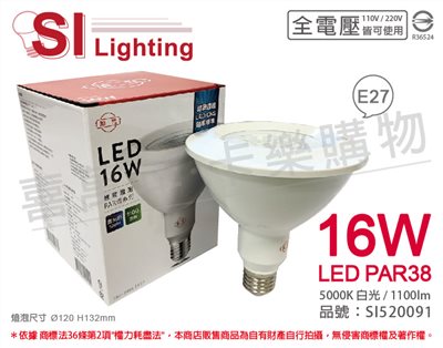 旭光 LED 16W 5000K 白光 25度 E27 全電壓 PAR38 燈泡_SI520091