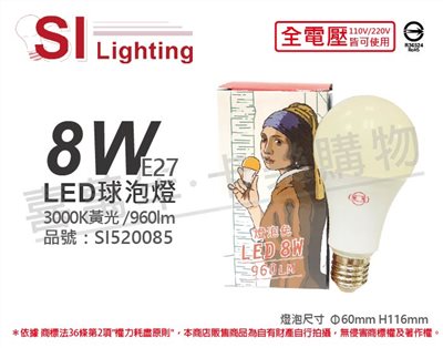 旭光 LED 8W 3000K 黃光 E27 全電壓 球泡燈_SI520085