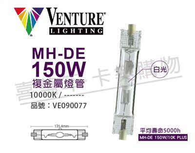 VENTURE 80244 MH-DE 150W/10K PLUS_VE090077