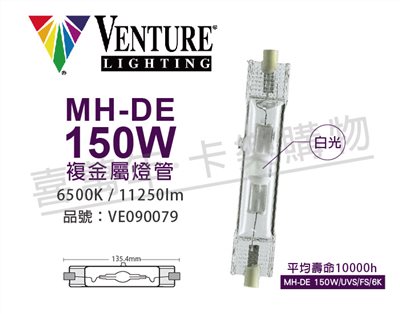 VENTURE 29963 MH-DE 150W/UVS/FS/6K_VE090079
