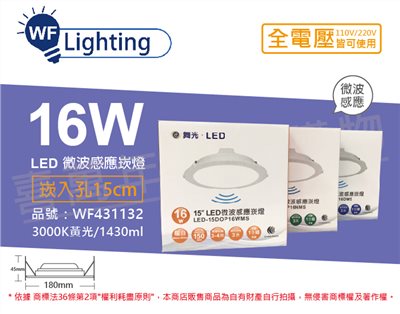 舞光 LED 16W 3000K 黃光 全電壓 15cm 平板 微波感應 崁燈 _WF431132