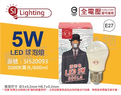 旭光 LED 5W 3000K 黃光 E27 全電壓 球泡燈_SI520093