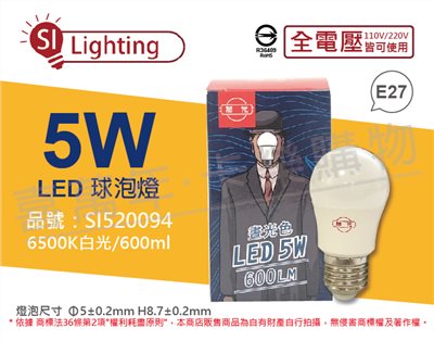 旭光 LED 5W 6500K 白光 E27 全電壓 球泡燈_SI520094