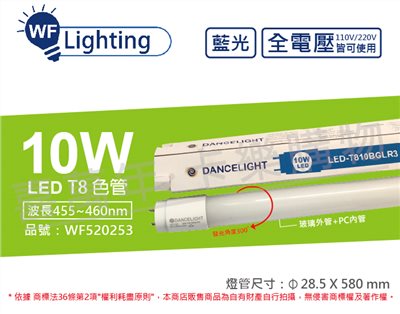 舞光 LED-T810DGL-ES 10W 白光 全電壓 2尺 高光效 T8日光燈管 節能標章_WF520253