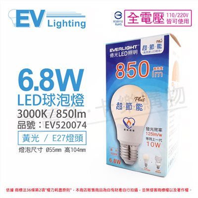 EVERLIGHT億光 LED 6.8W 3000K 黃光 全電壓 E27 節能標章 球泡燈_EV520074