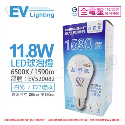 EVERLIGHT億光 LED 11.8W 6500K 白光 全電壓 E27 節能標章 球泡燈_EV520082
