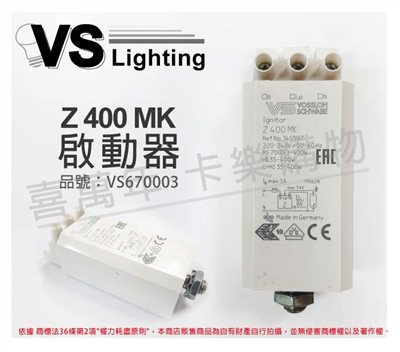 福斯VS Z 400MK HI 35-400W 220-240V 50/60Hz  啟動器 _VS670003