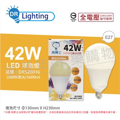 亮博士 LED 42W 3000K 黃光 E27 全電壓 球泡燈_DR520016