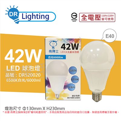 亮博士 LED 42W 6500K 白光 E40 全電壓 球泡燈_DR520020