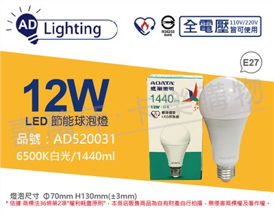 ADATA威剛照明 AL-BUA22C3-12W30C LED 12W 6500K 白光 E27 全電壓 球泡燈 節能商標_AD520031