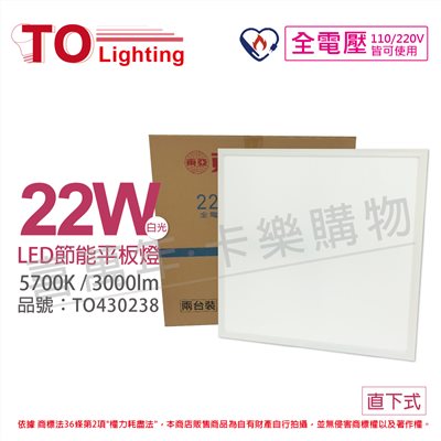 TOA東亞 LPT-2405CD 22W 5700K 白光 全電壓 LED 光板燈 平板燈 節能標章_TO430238