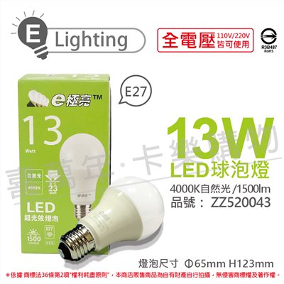 E極亮 LED 13W 4000K 自然光 全電壓 球泡燈_ZZ520043