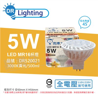 亮博士 LED 5W 3000K 45度 黃光 全電壓 GU5.3 MR16 杯燈_DR520021