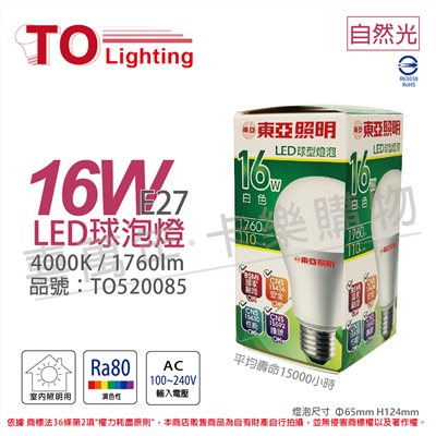 TOA東亞 LLA015-16AAWH LED 16W 4000K E27 自然光 球泡燈_TO520085