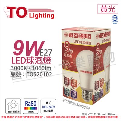 TOA東亞 LLA60-9AAL LED 9W 3000K E27 黃光 球泡燈_TO520102