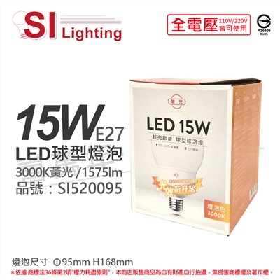 旭光 LED 15W 3000K 黃光 E27 全電壓 龍珠燈泡 球型燈泡_SI520095
