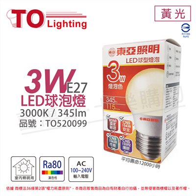 TOA東亞 LLA017-3AALH LED 3W 3000K E27 黃光 全電壓 球泡燈_TO520099