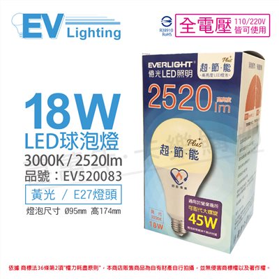 EVERLIGHT億光 LED 18W 3000K 黃光 全電壓 E27 節能標章 球泡燈_EV520083