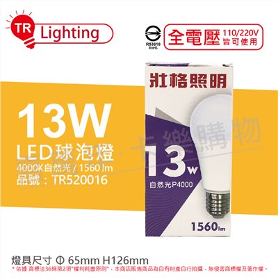 TRUNK壯格 LED 13W 4000K 自然光 E27 全電壓 球泡燈 台灣製_TR520016