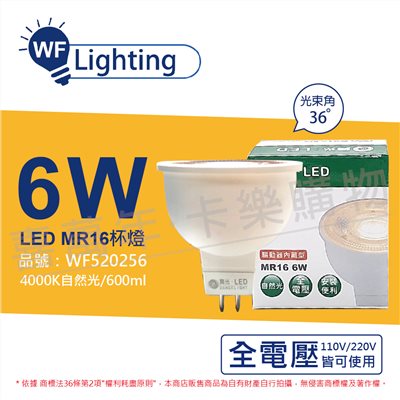 舞光 LED 6W 4000K 自然光 全電壓 36度 MR16 杯燈 免變壓器_WF520256