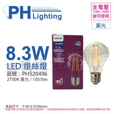 PHILIPS飛利浦 LED 8.3W 2700K 黃光 全電壓 E27 仿鎢絲 燈絲燈 球泡燈_PH520496