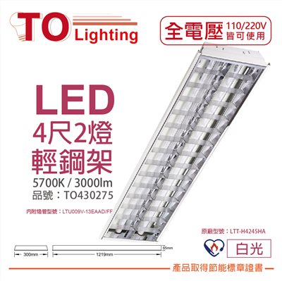 TOA東亞 LTT-H4245HA LED 13W 4呎 2燈 5700K 白光 全電壓 T-BAR輕鋼架 節能燈具 (搭配節能管)_TO430275