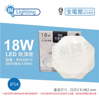 大友照明innotek LED 18W 3000K 黃光 IP54 全電壓 星燦水鑽 吸頂燈_IN430019