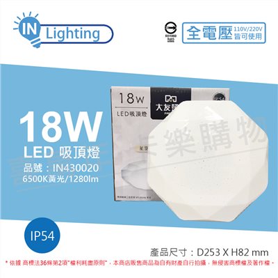 大友照明innotek LED 18W 6500K 白光 IP54 全電壓 星燦水鑽 吸頂燈_IN430020